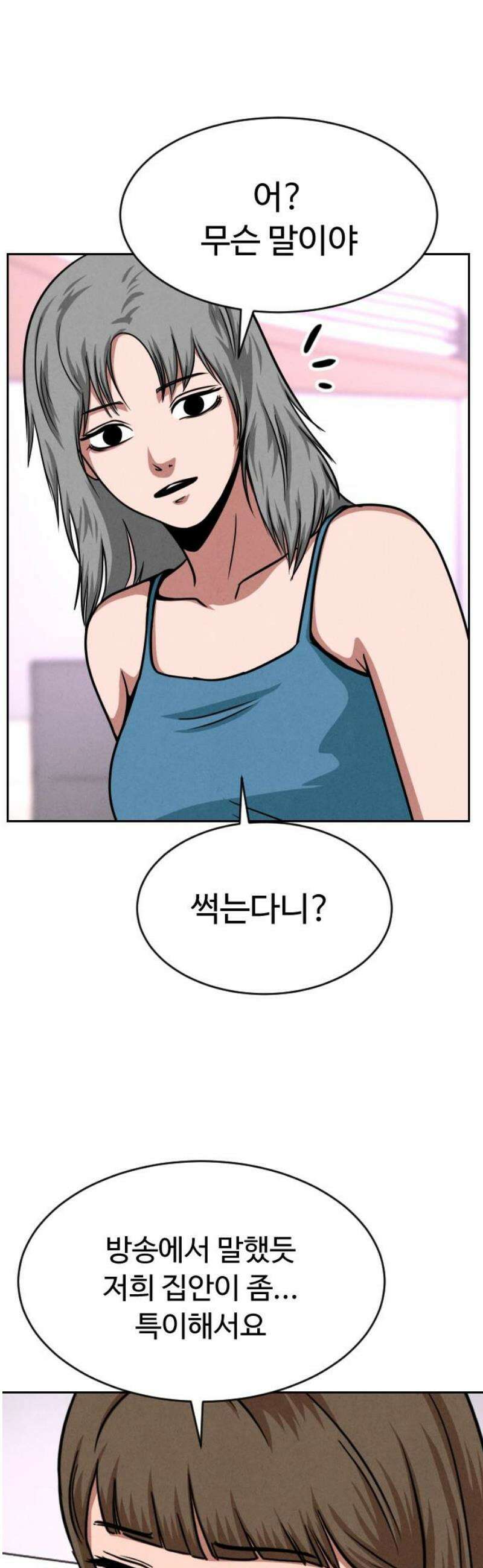 껍데기(네이버) 29화 8