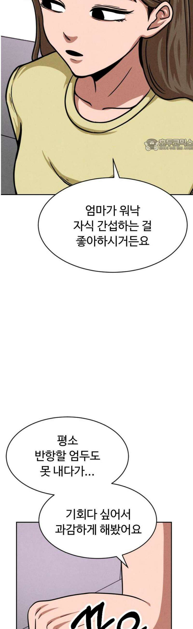 껍데기(네이버) 29화 9