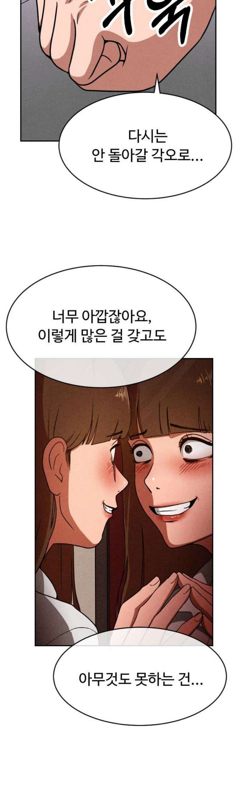 껍데기(네이버) 29화 10