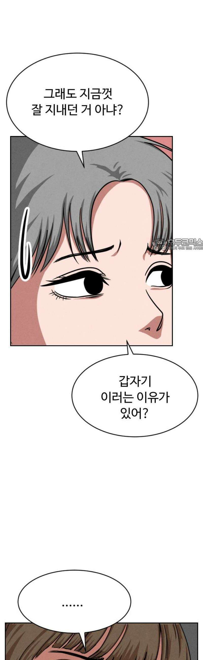껍데기(네이버) 29화 11