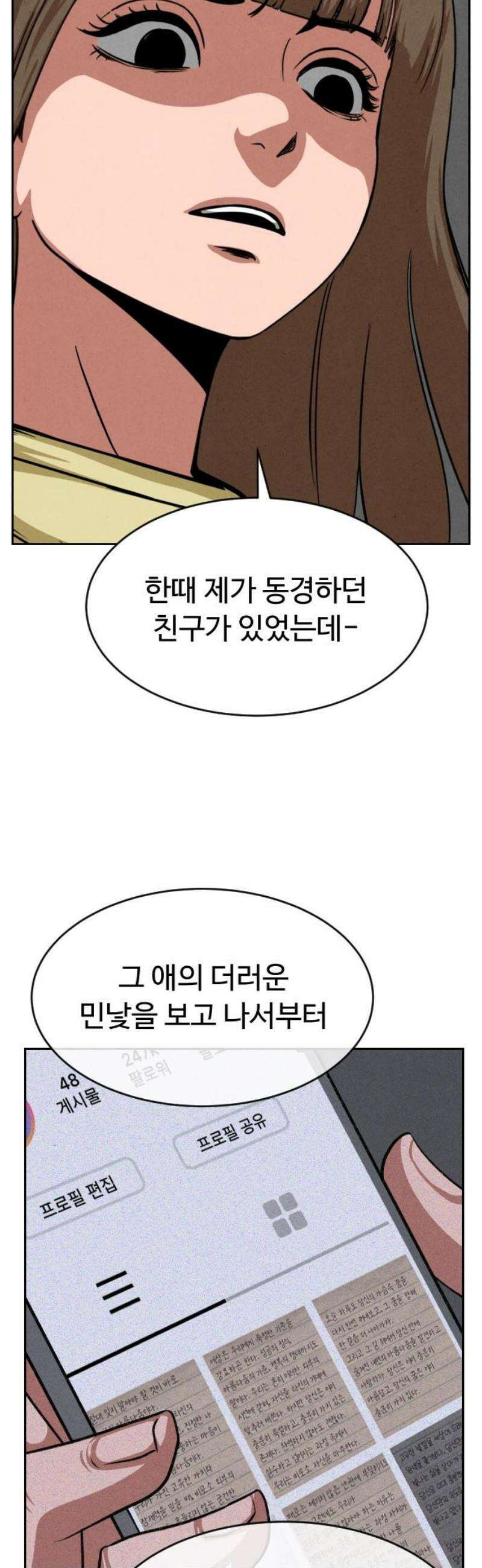 껍데기(네이버) 29화 12