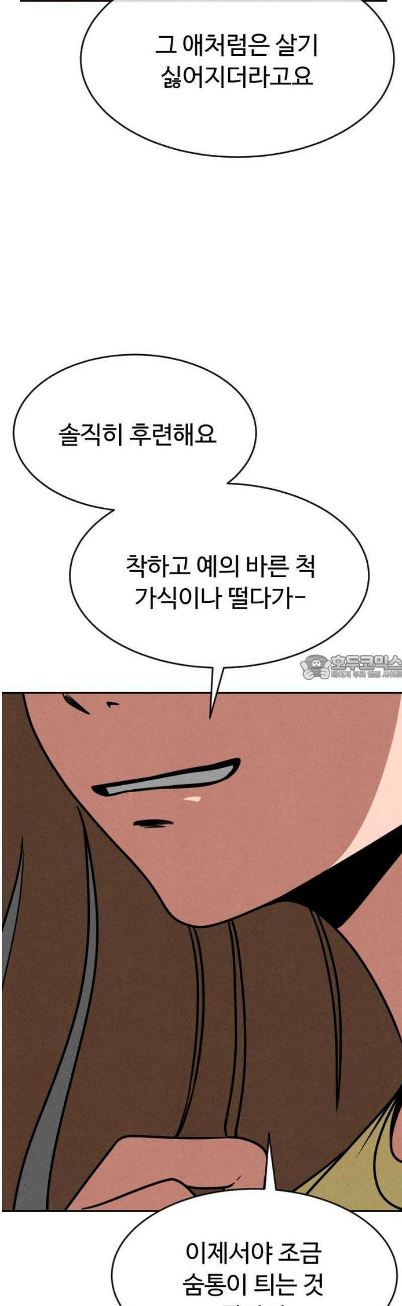 껍데기(네이버) 29화 13