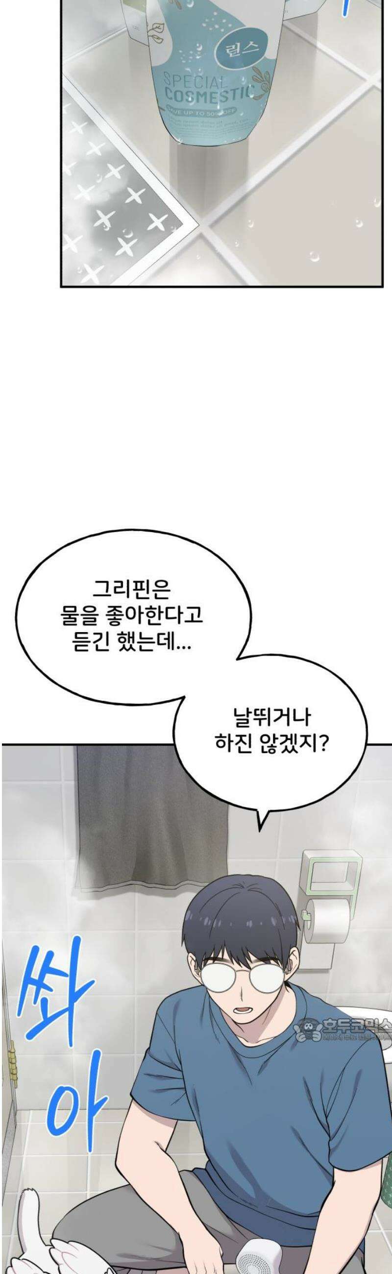 안녕 오목눈이 그리핀! 11화-위이이잉 2