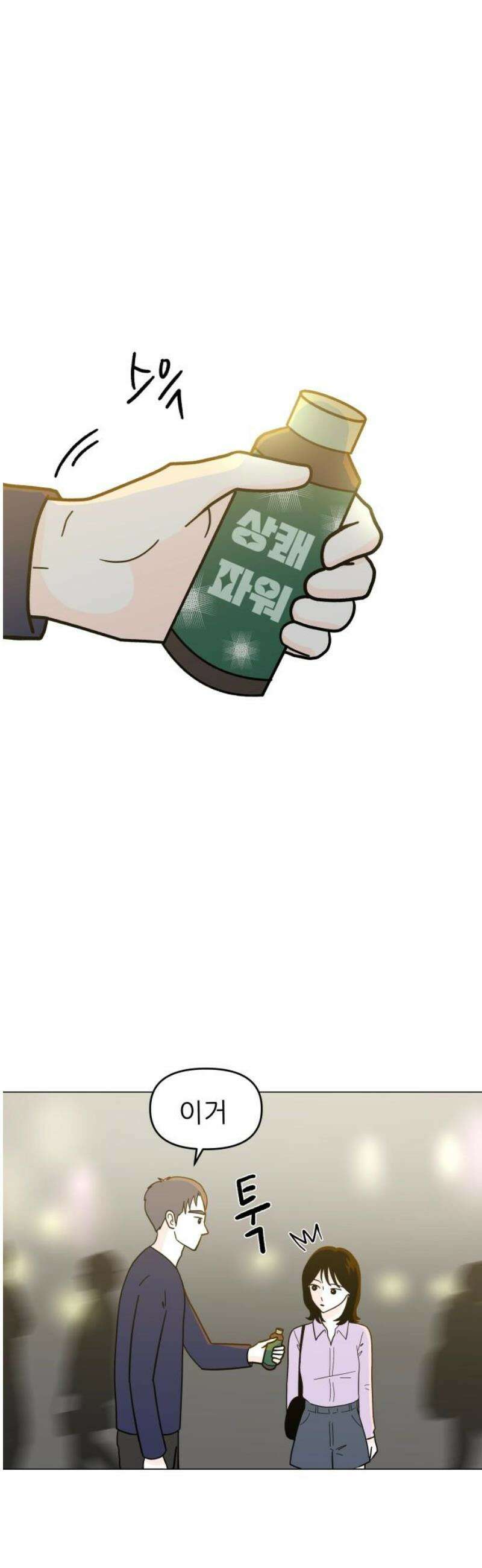 최서연의 회피한 날들 4화 : 아무렇지 않아 3