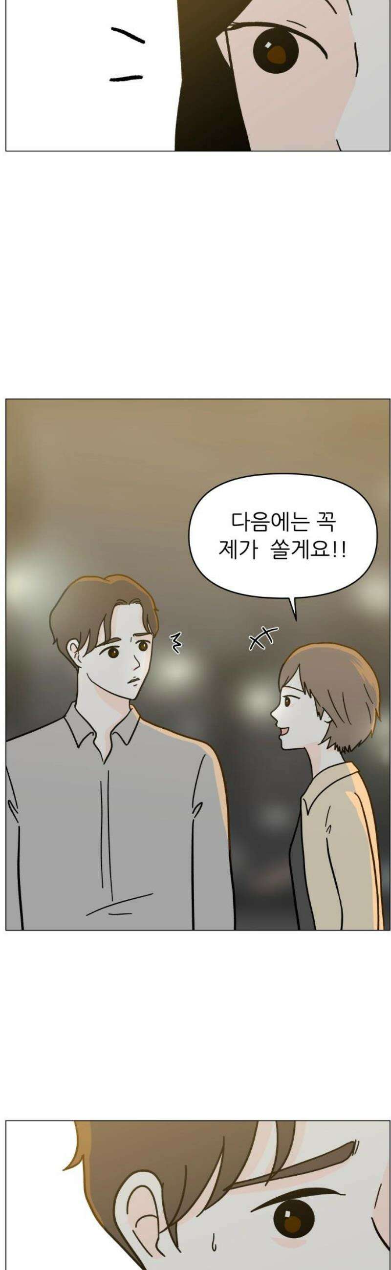 최서연의 회피한 날들 4화 : 아무렇지 않아 6