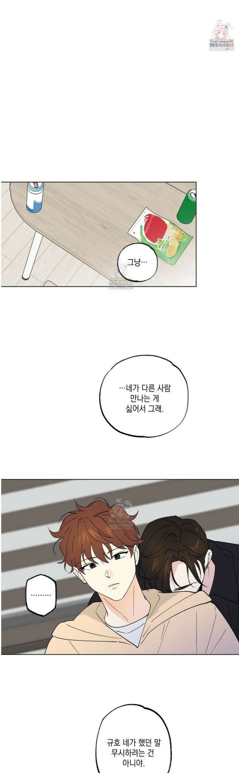 파트타임 파트너 80화 1