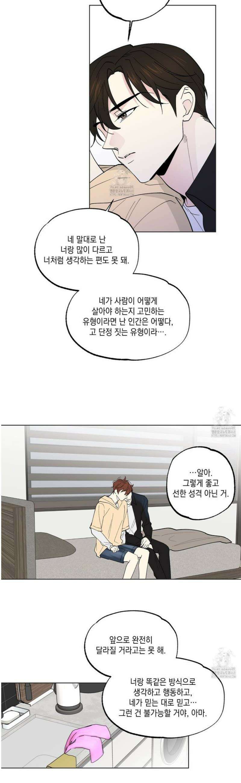 파트타임 파트너 80화 2