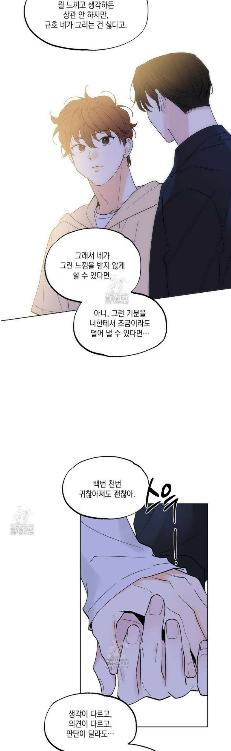 파트타임 파트너 80화 4