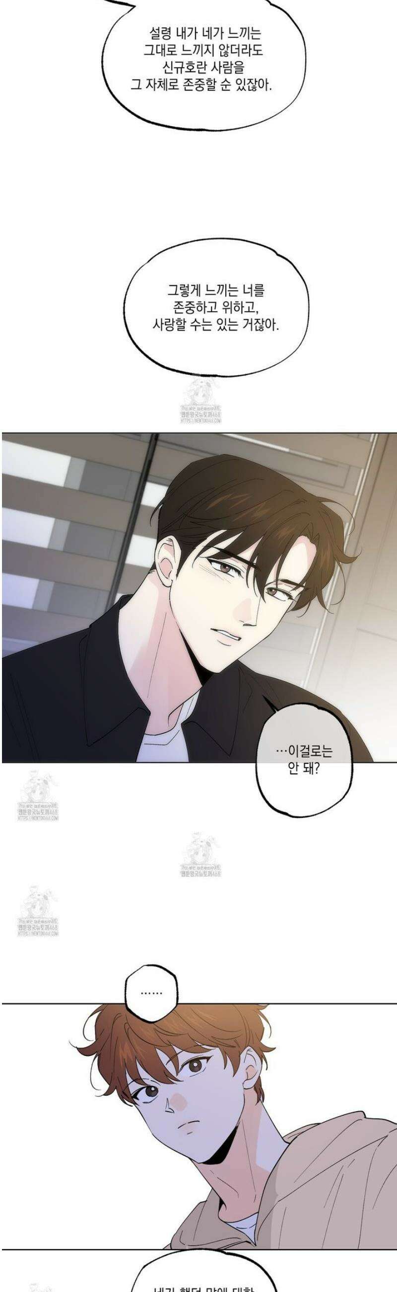 파트타임 파트너 80화 5