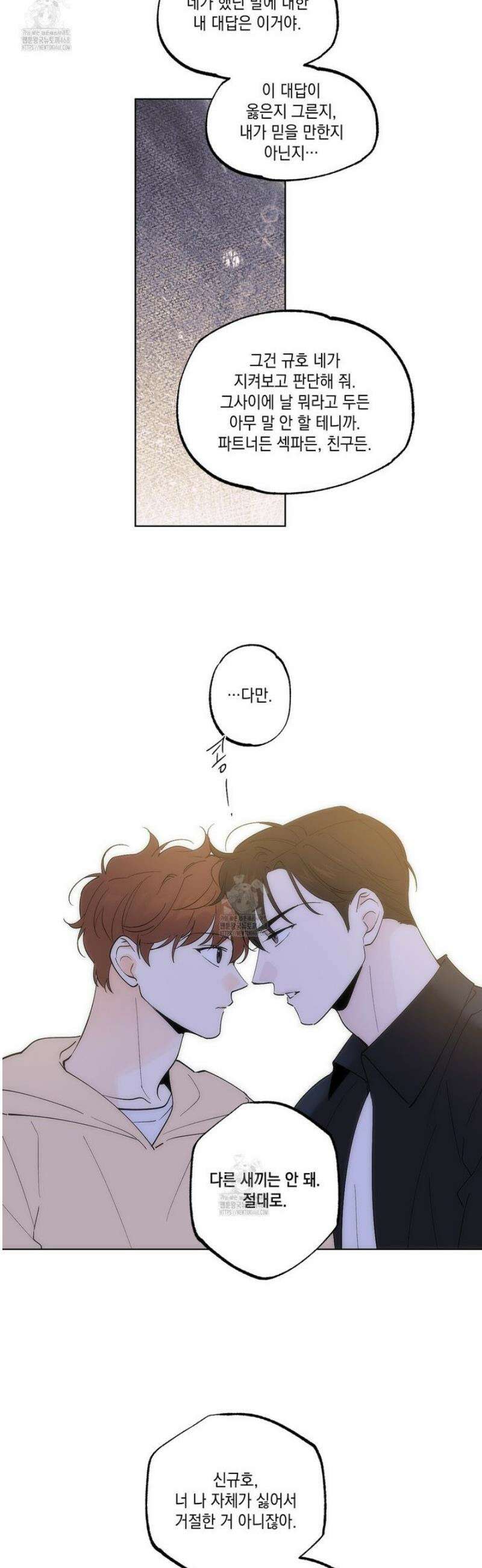 파트타임 파트너 80화 6
