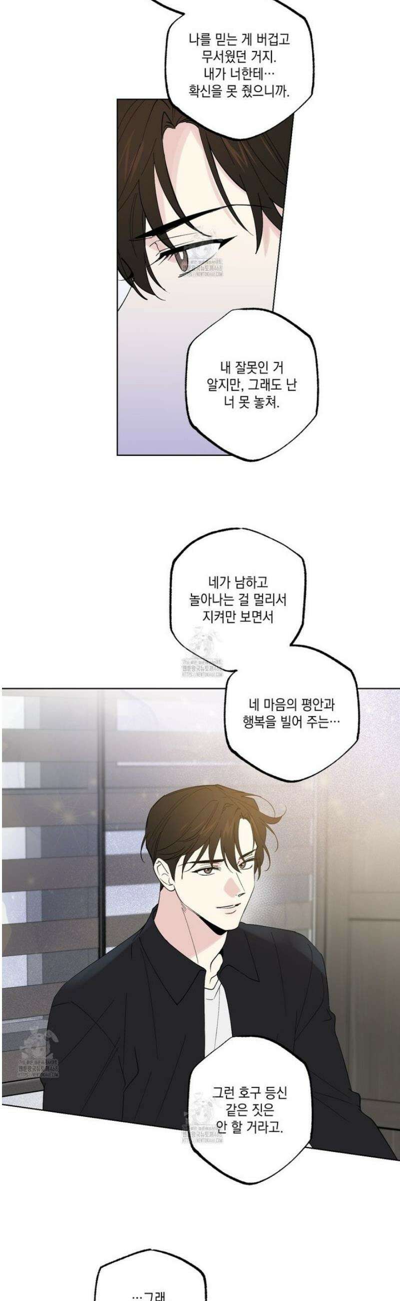파트타임 파트너 80화 7