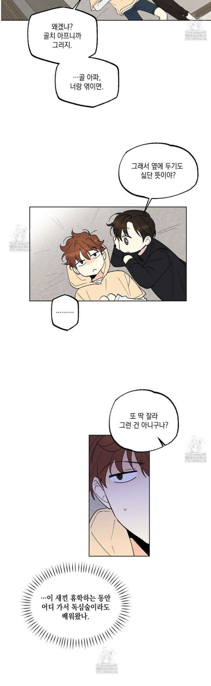 파트타임 파트너 80화 9