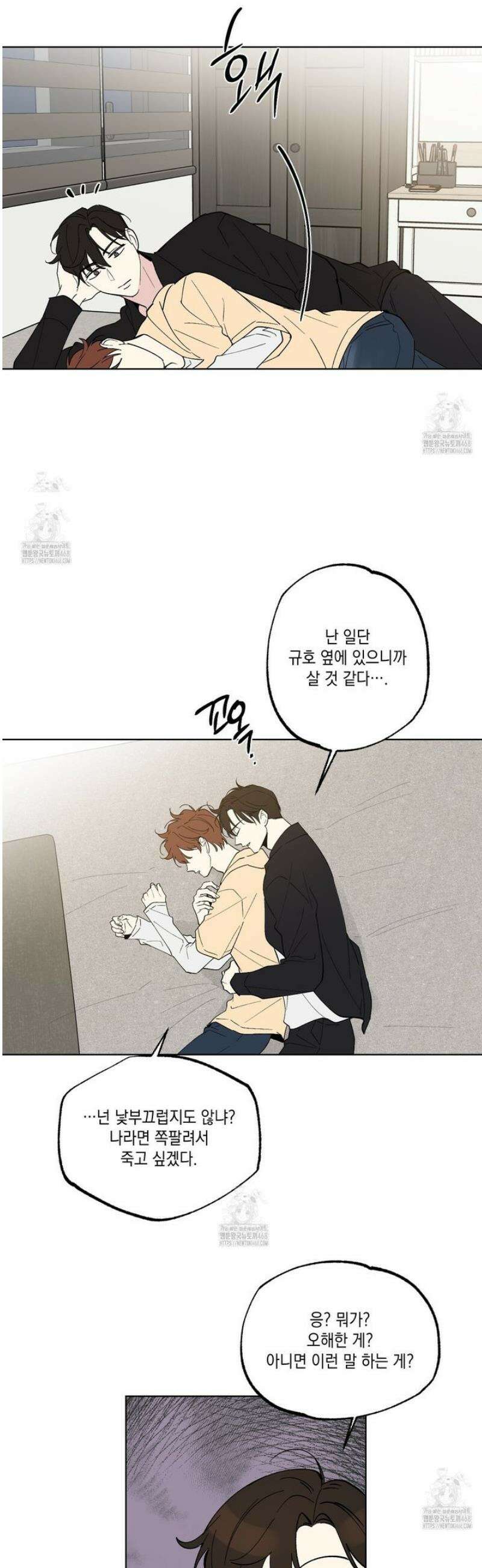 파트타임 파트너 80화 10