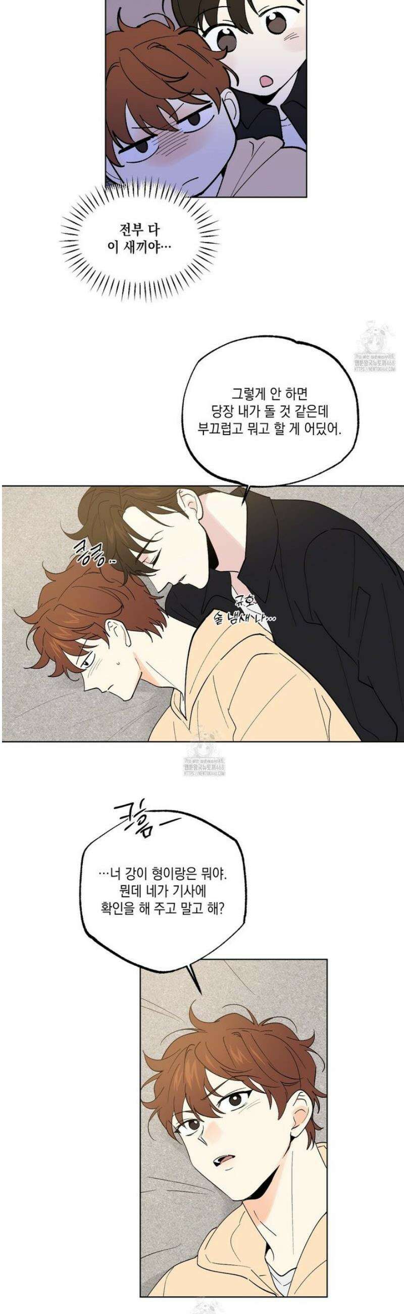 파트타임 파트너 80화 11