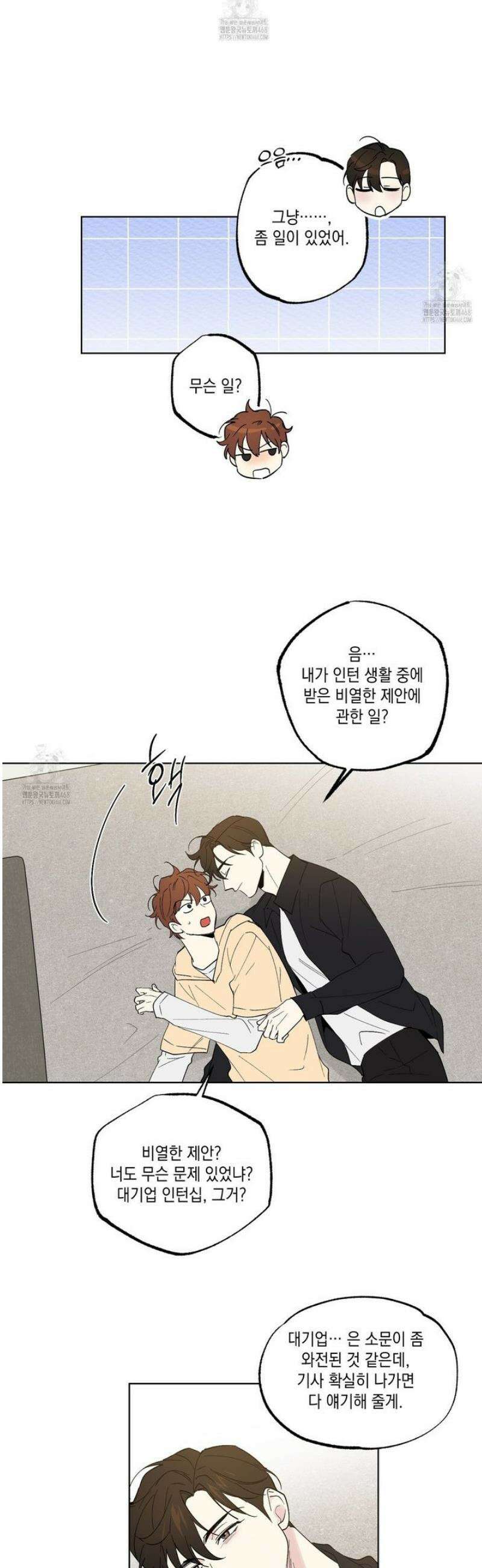 파트타임 파트너 80화 12