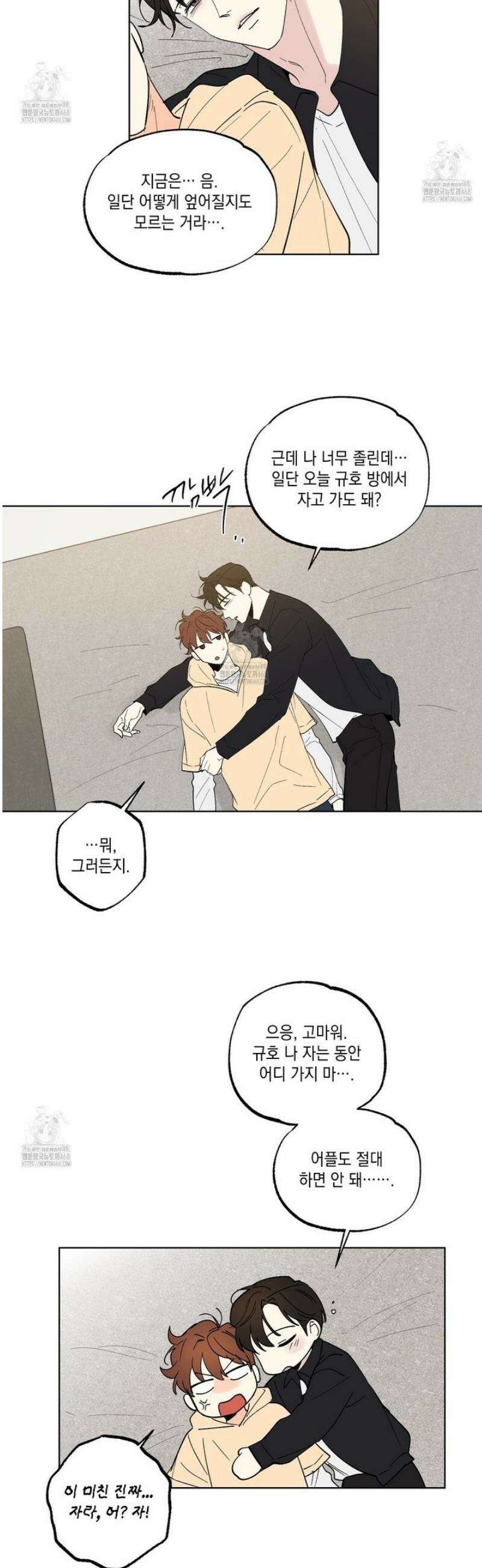 파트타임 파트너 80화 13