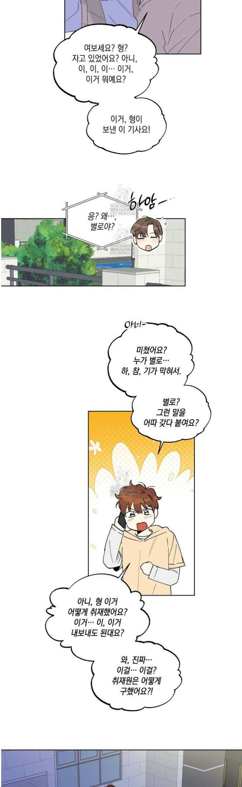 파트타임 파트너 80화 18