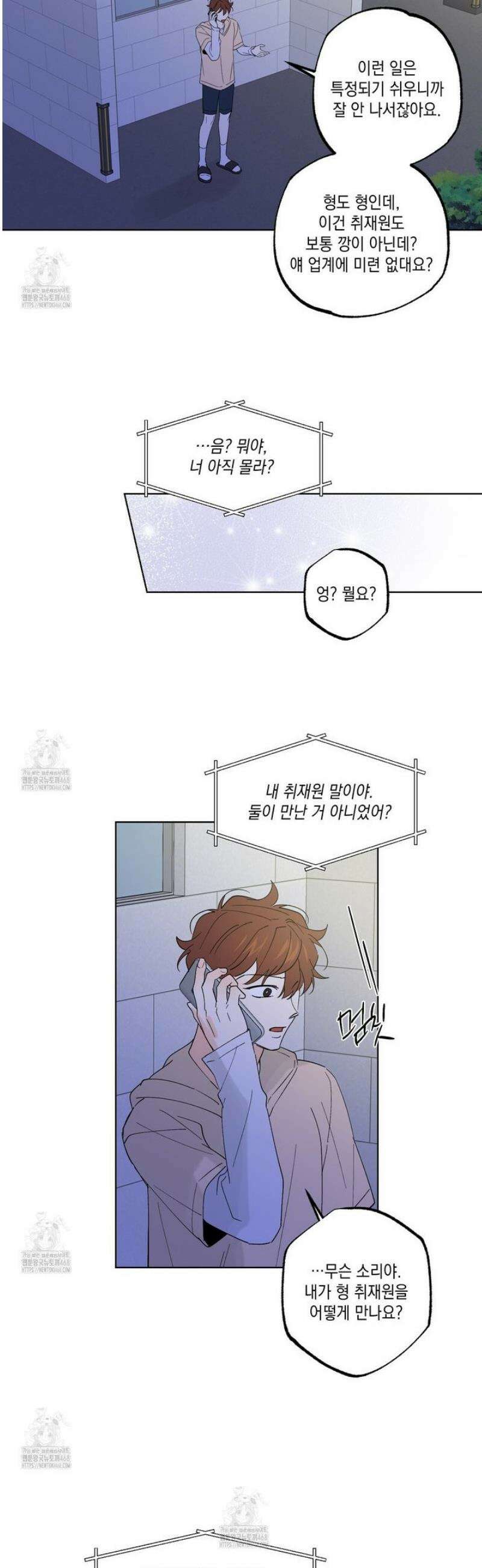 파트타임 파트너 80화 19