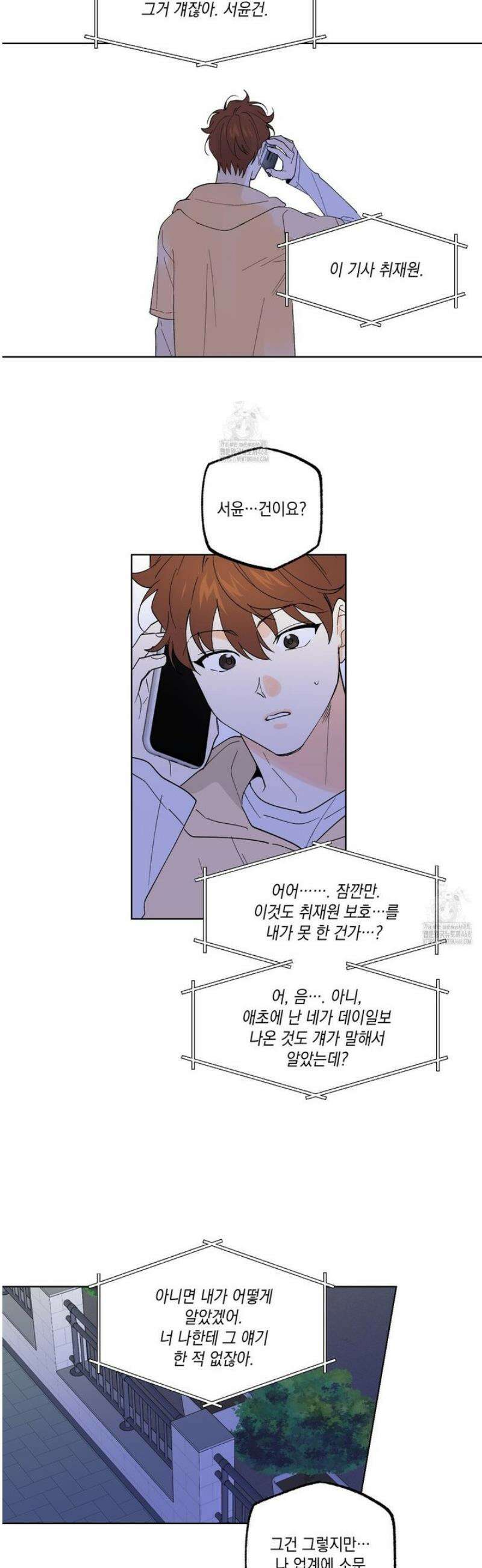 파트타임 파트너 80화 20