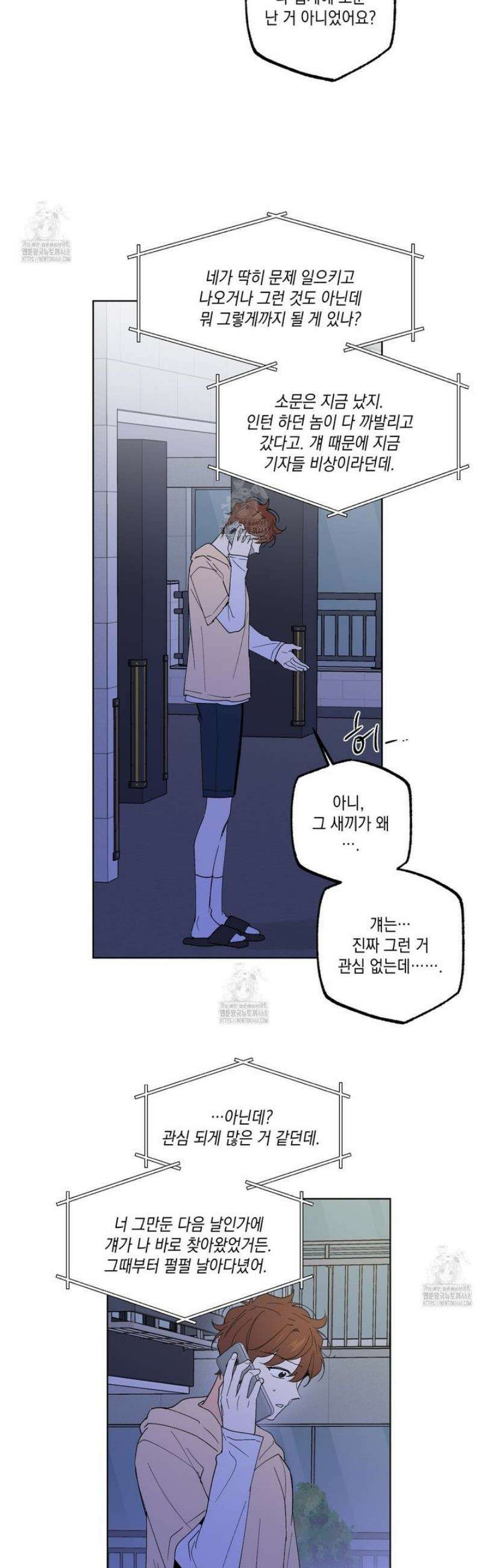 파트타임 파트너 80화 21