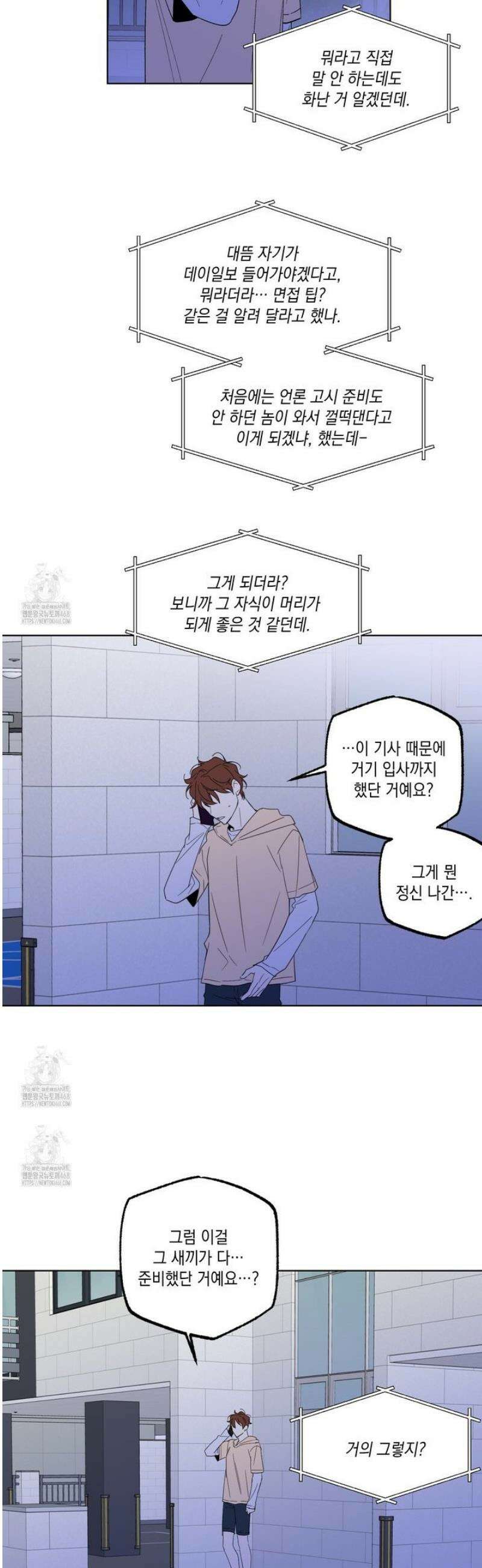 파트타임 파트너 80화 22