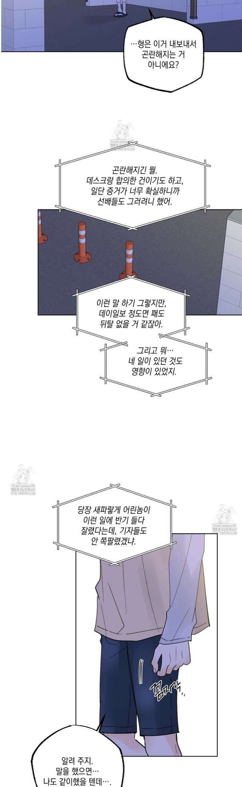 파트타임 파트너 80화 23
