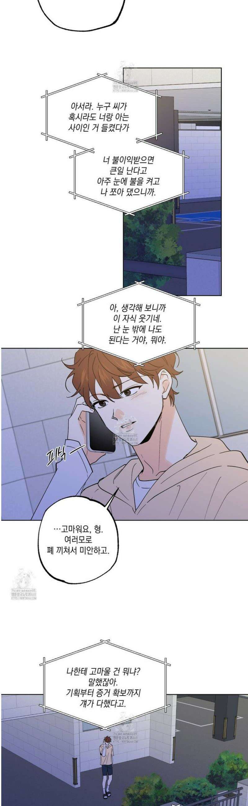 파트타임 파트너 80화 24