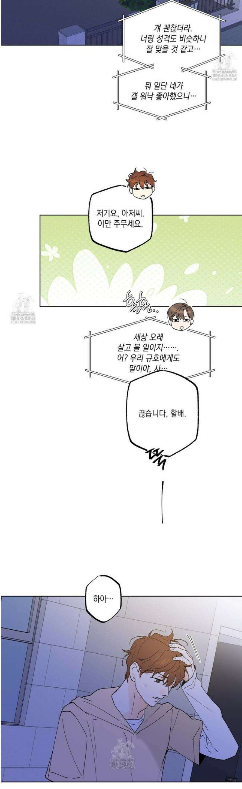 파트타임 파트너 80화 25