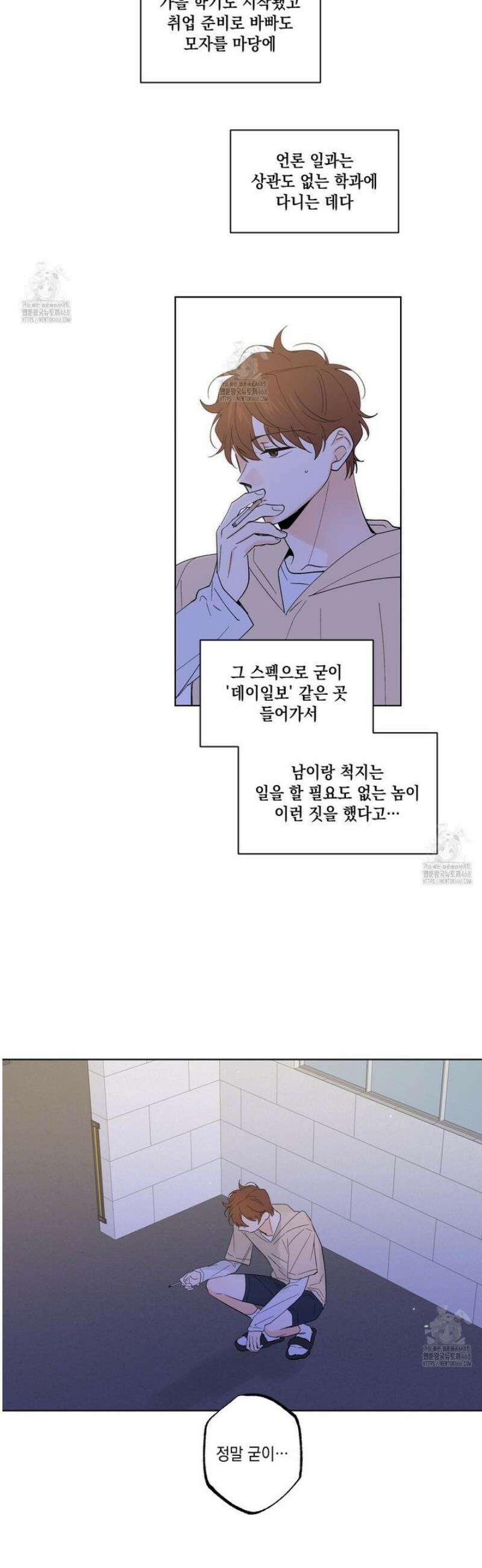 파트타임 파트너 80화 27