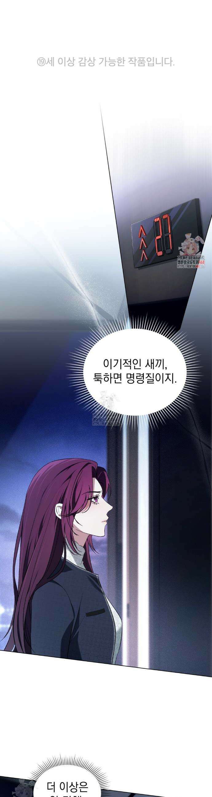 배덕한 타인에게  42화 1