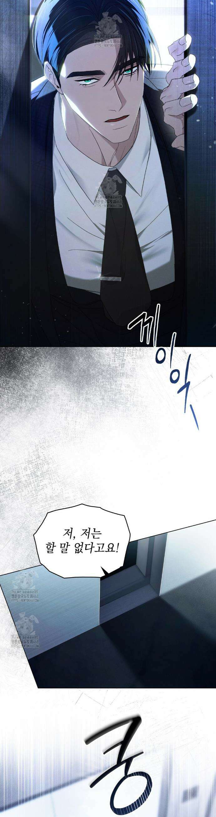 배덕한 타인에게  42화 4