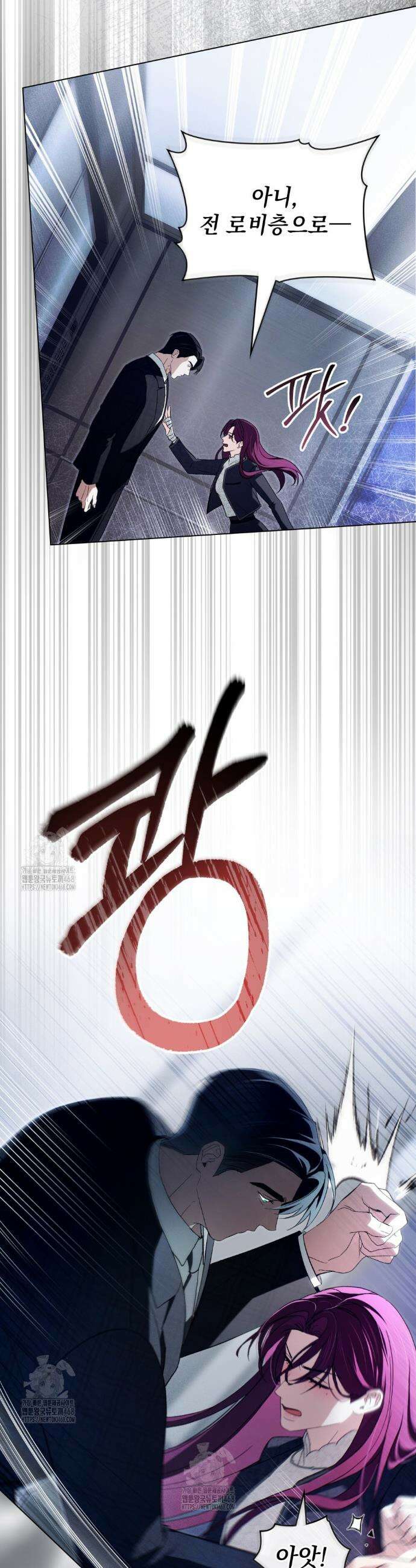 배덕한 타인에게  42화 6
