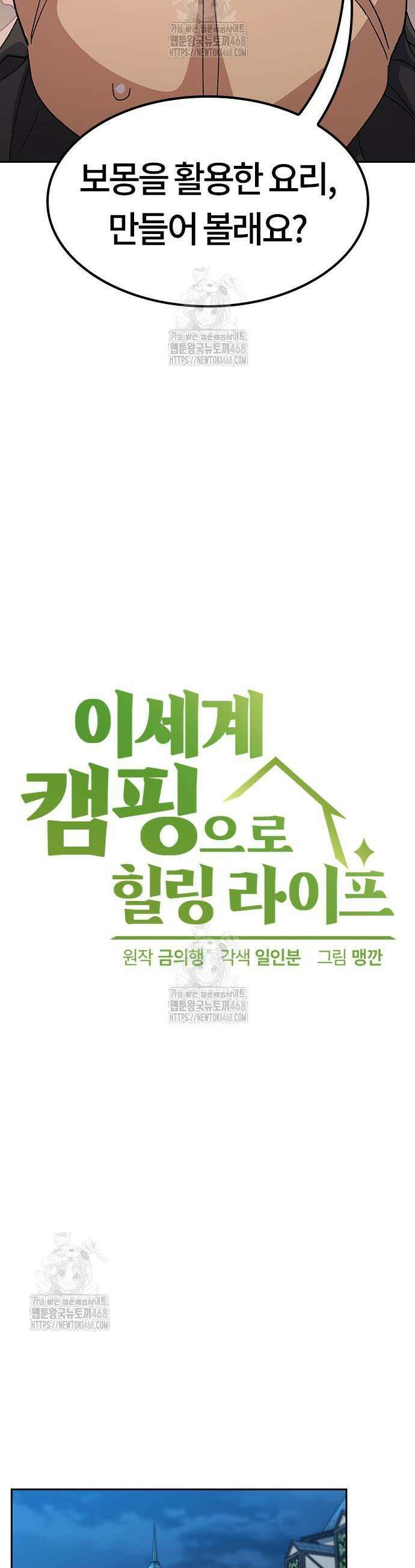 이세계 캠핑으로 힐링 라이프 74화 3