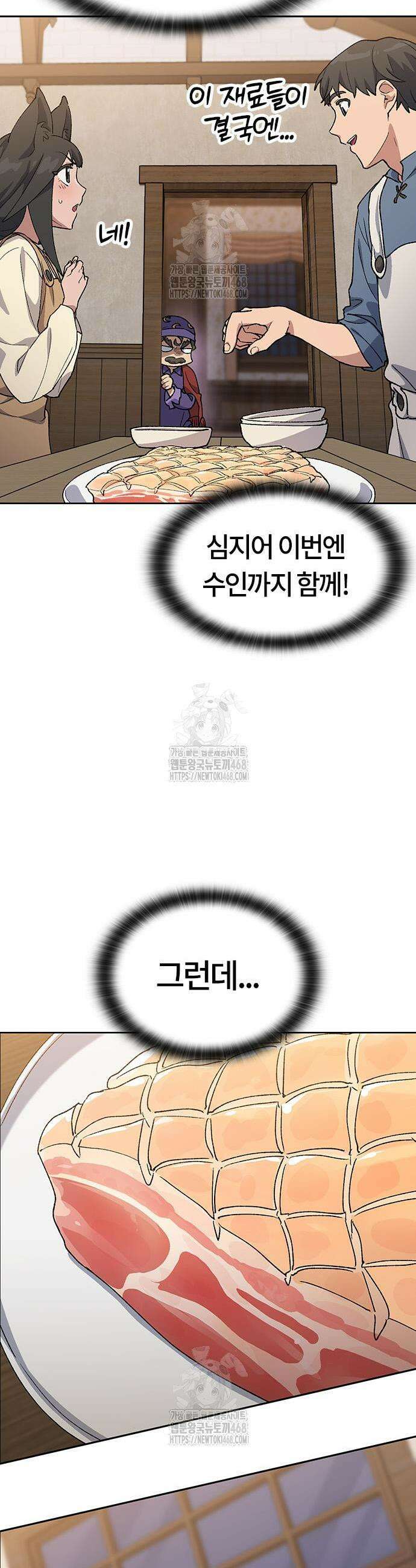이세계 캠핑으로 힐링 라이프 74화 5