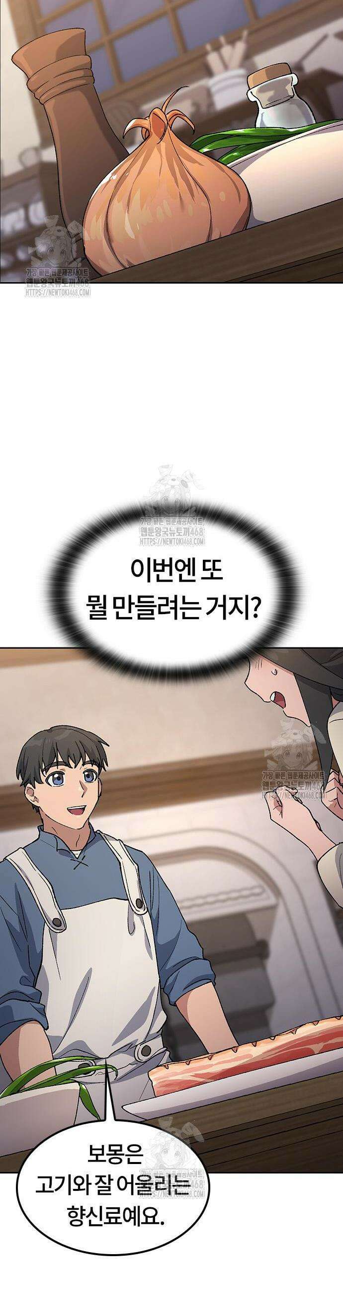이세계 캠핑으로 힐링 라이프 74화 6