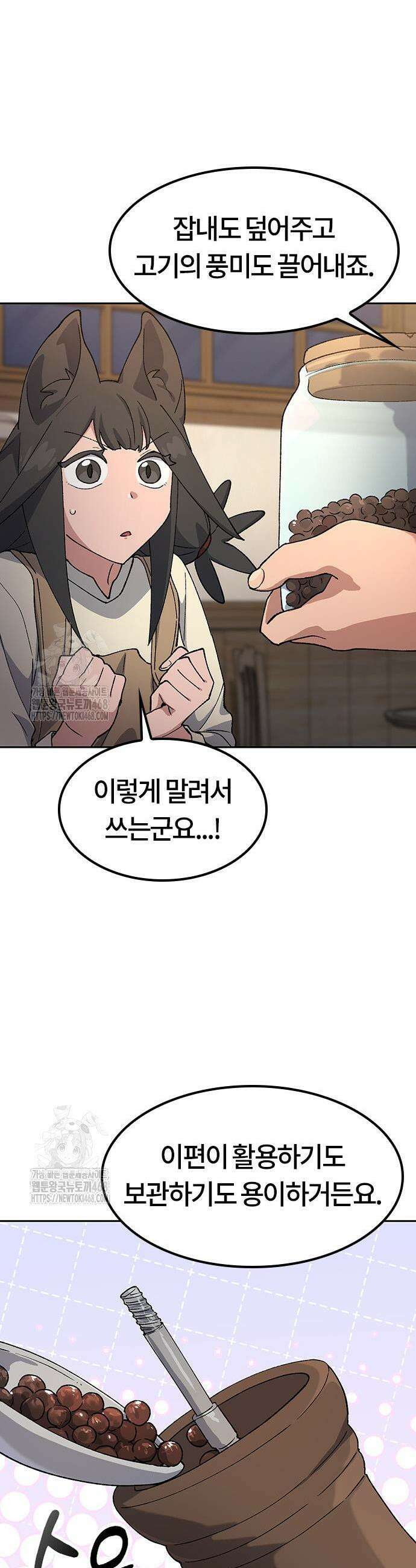 이세계 캠핑으로 힐링 라이프 74화 7
