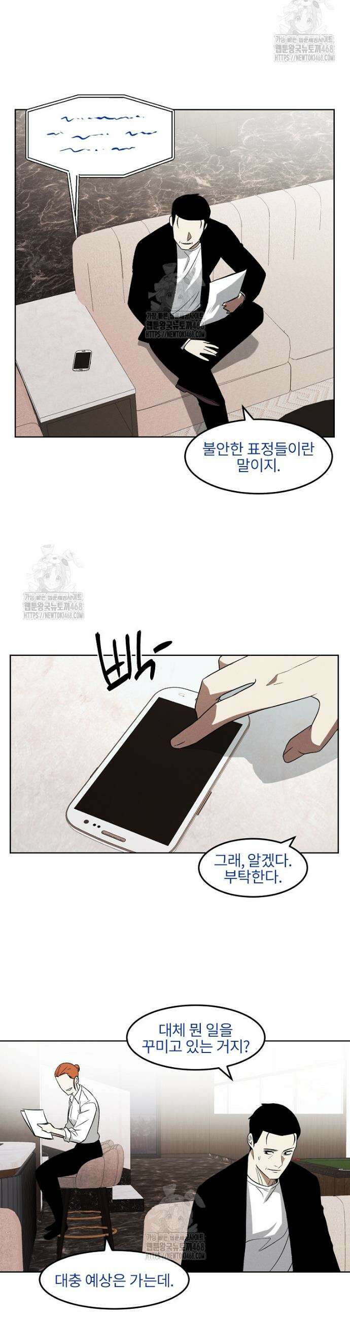 무적자 외전 52화 2