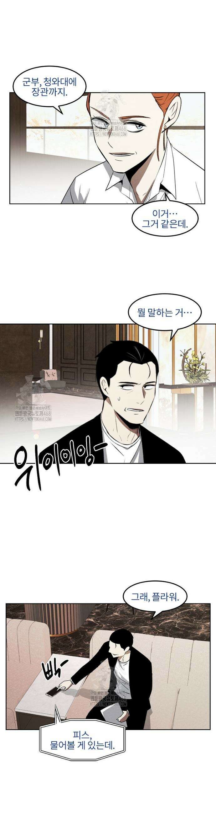 무적자 외전 52화 3
