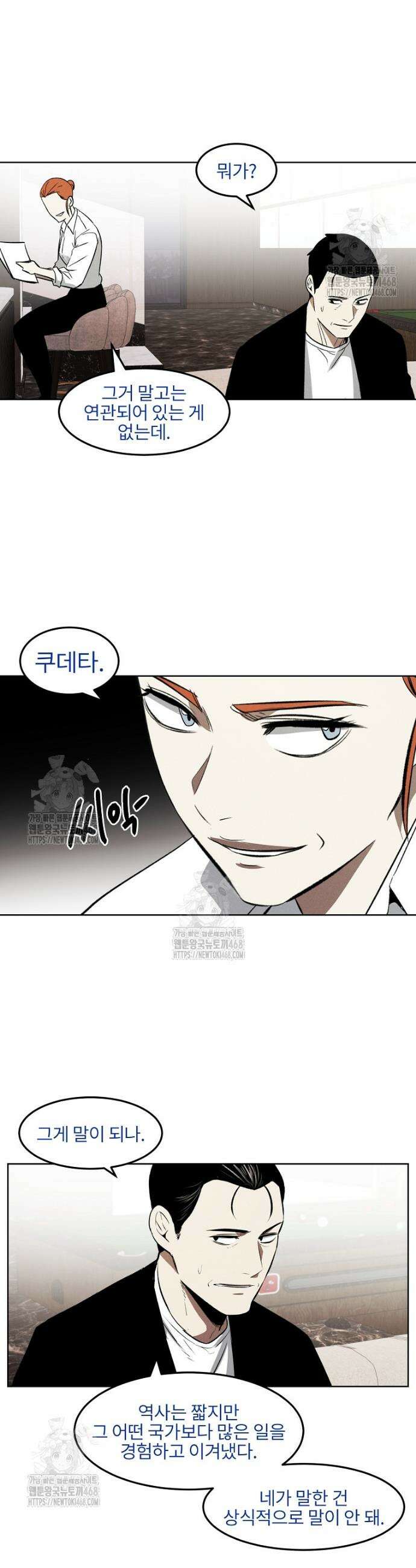 무적자 외전 52화 5