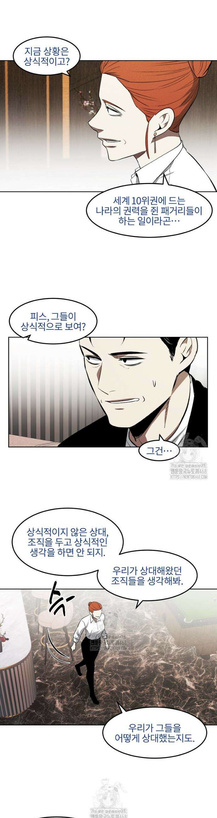 무적자 외전 52화 6