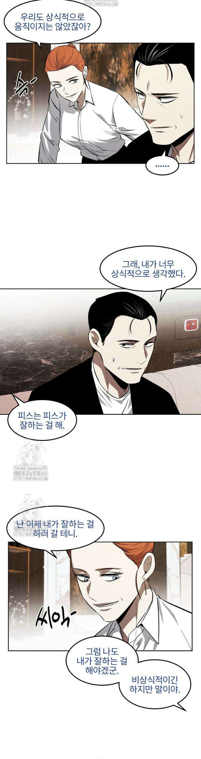 무적자 외전 52화 7