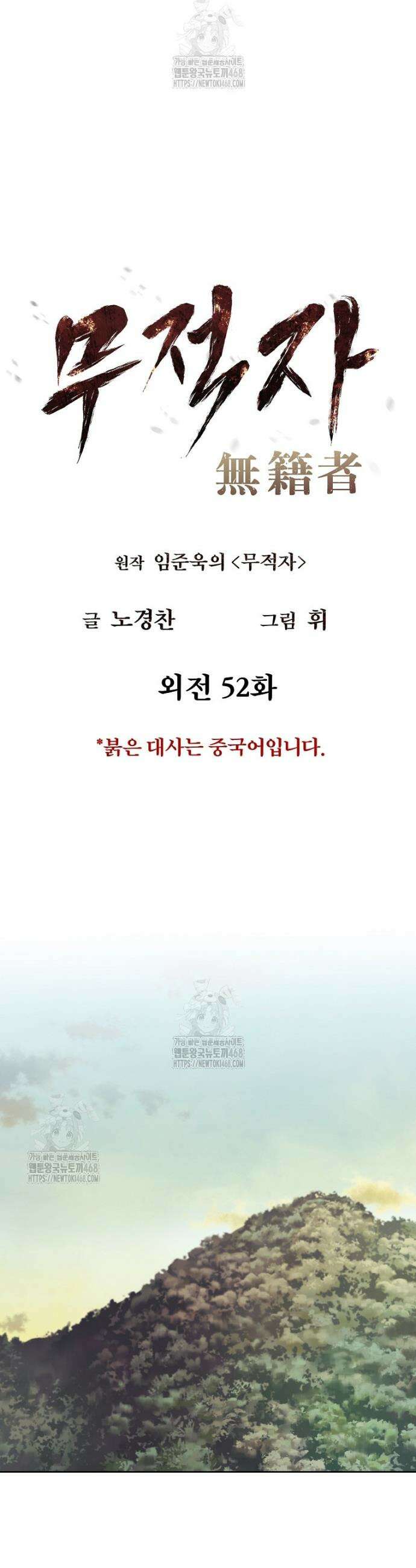 무적자 외전 52화 8