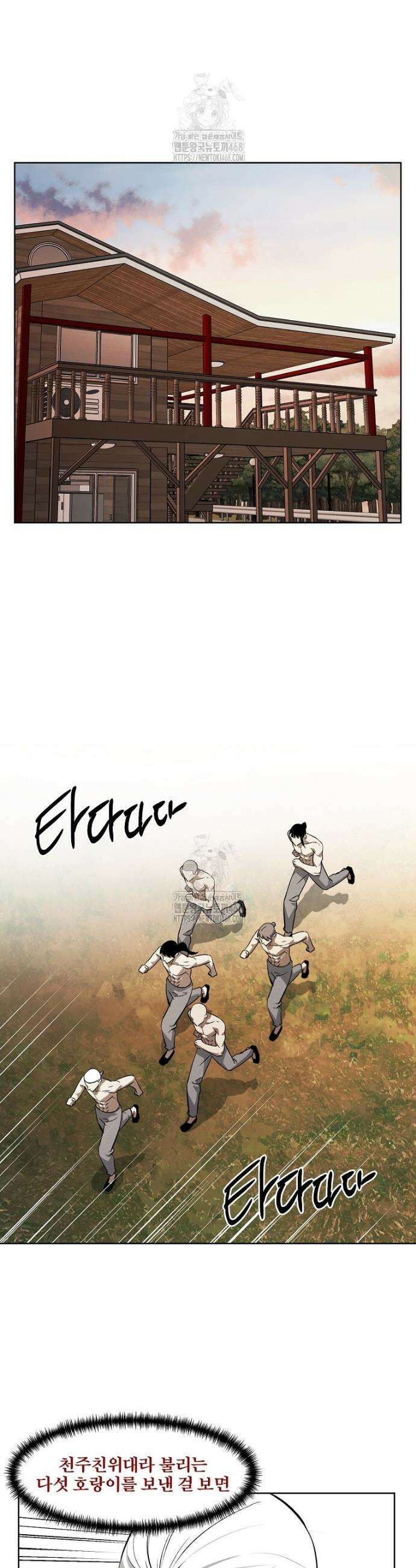 무적자 외전 52화 9