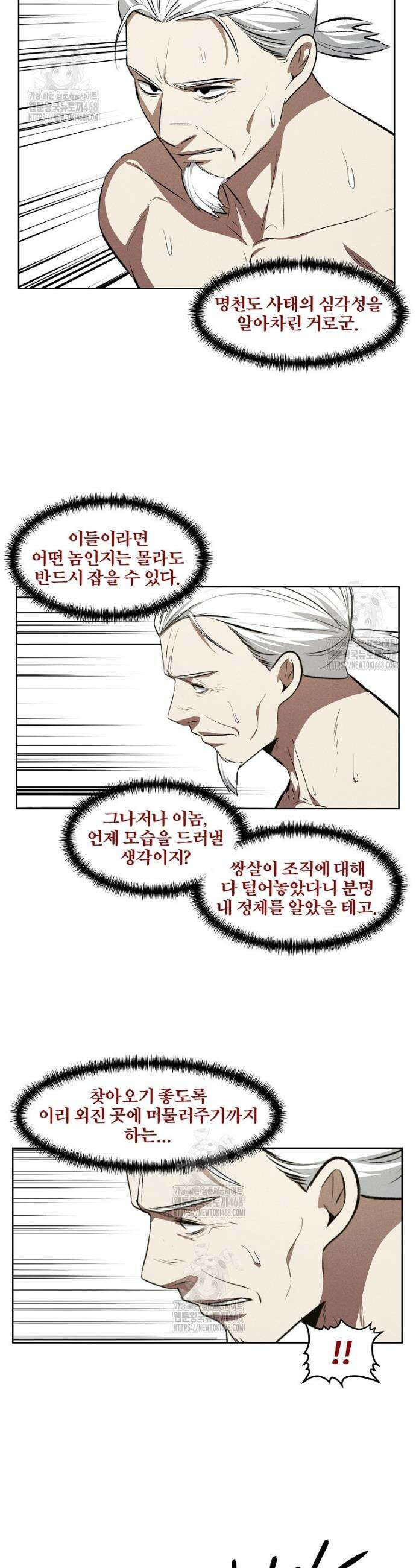 무적자 외전 52화 10
