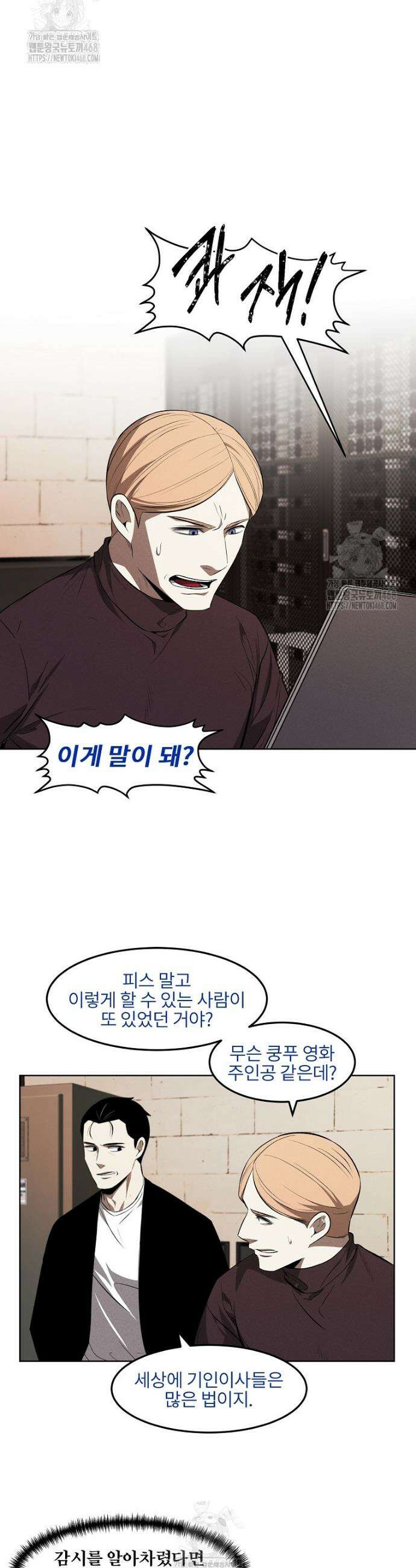 무적자 외전 52화 15