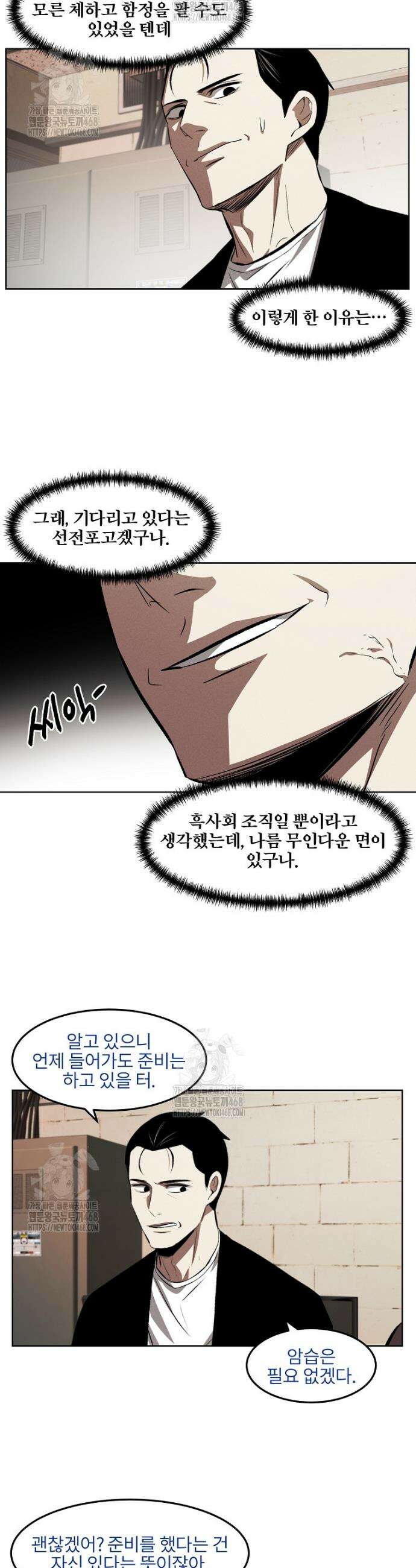 무적자 외전 52화 16