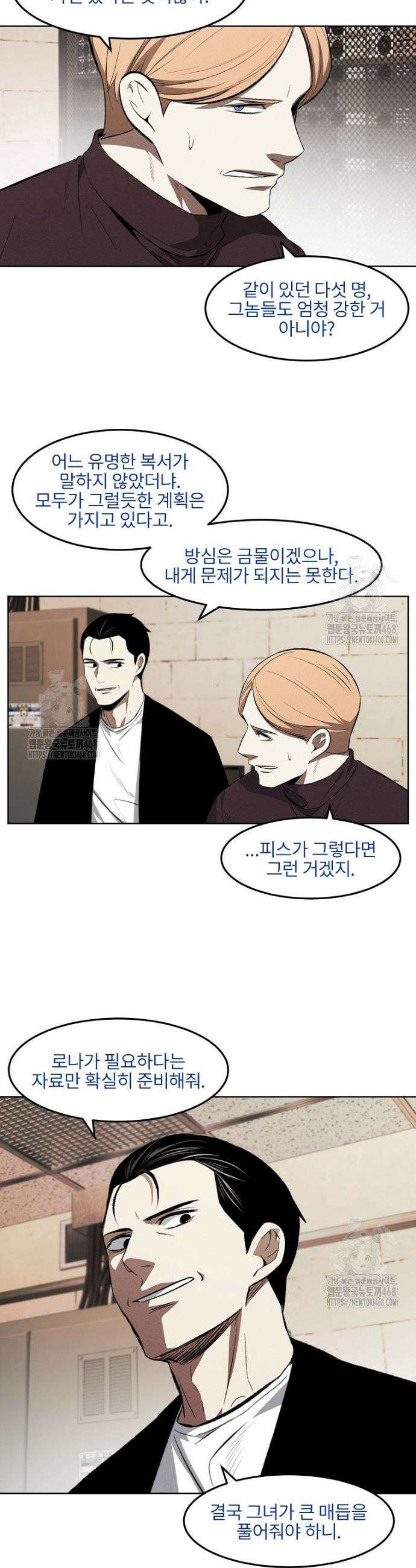 무적자 외전 52화 17