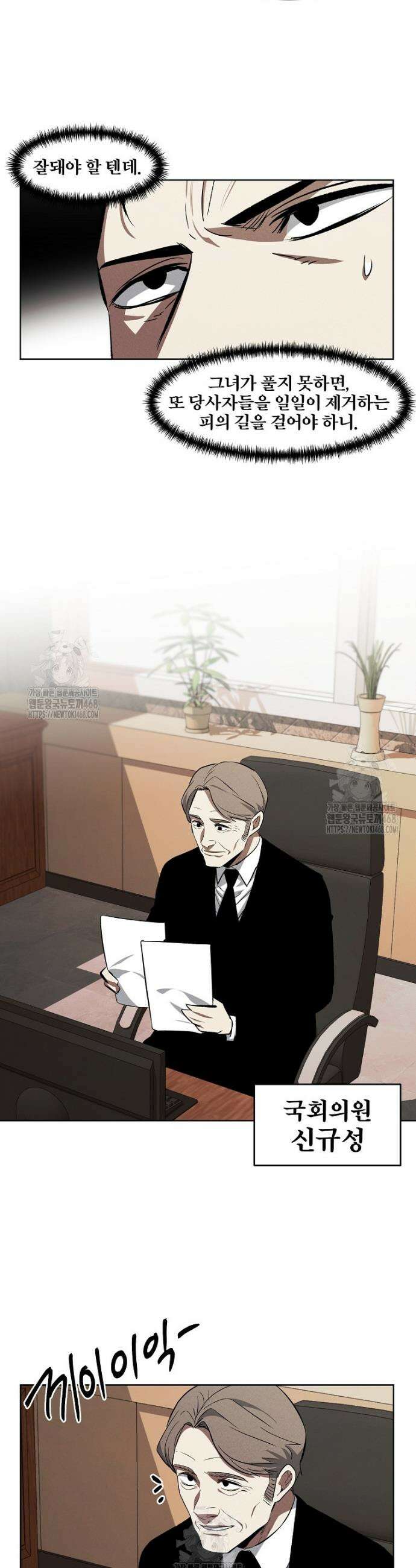 무적자 외전 52화 18