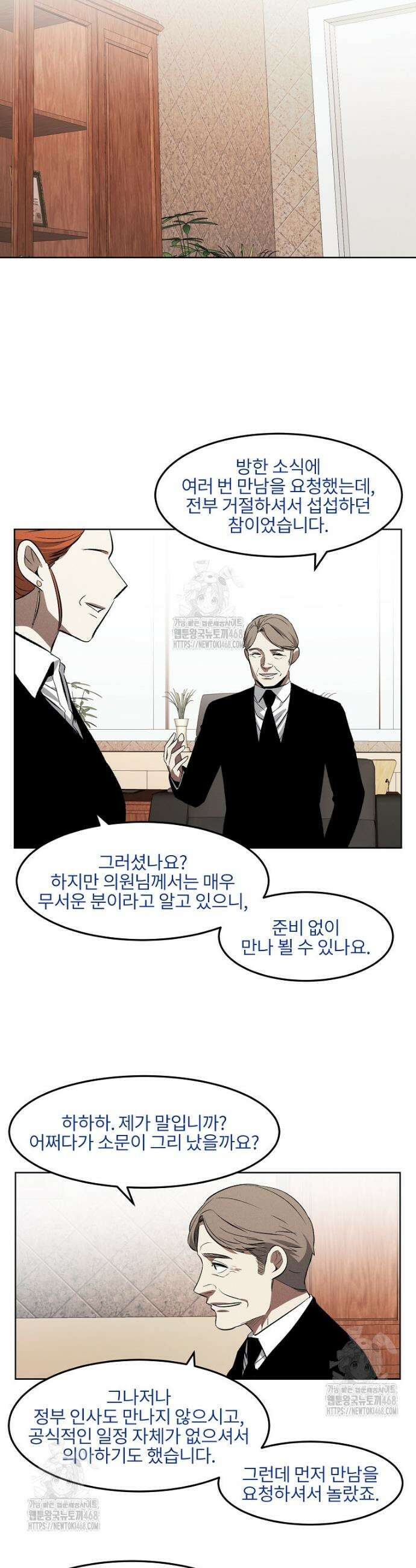 무적자 외전 52화 20