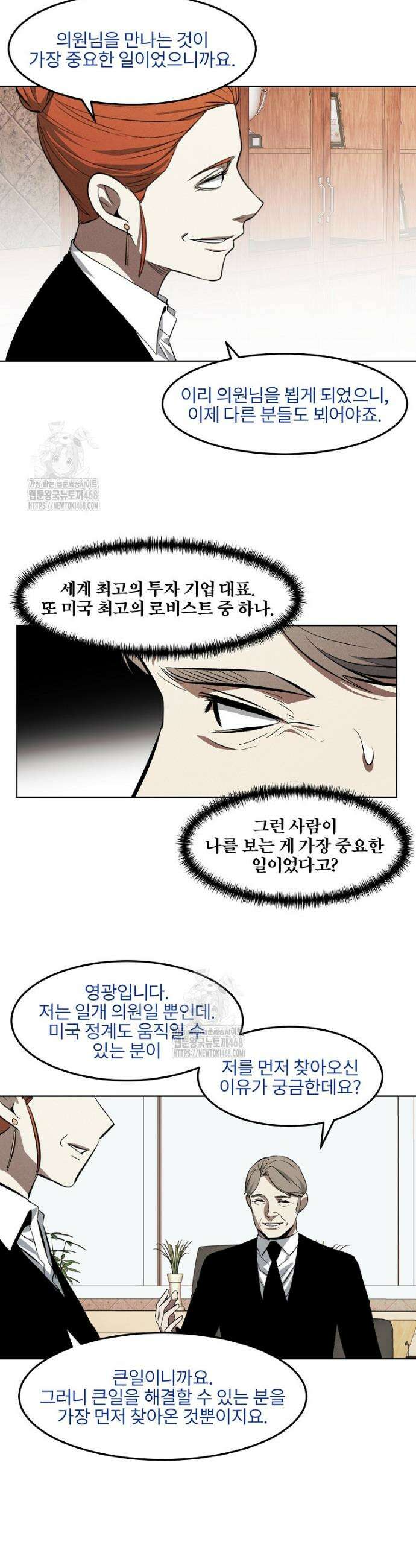 무적자 외전 52화 21